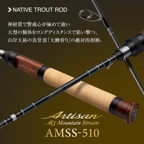 EVERGREEN Artisan Mountain Stream | BS-FISHING