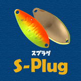 Cuillère ondulante ROB S-Plug 1.8g | BS-FISHING.COM