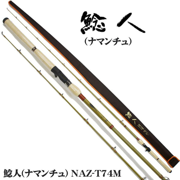 スミス 鯰人 NAZ-T74M SMITH LTD SMITH Namanchu NAZ-T74M 2.23m – BS-FISHING